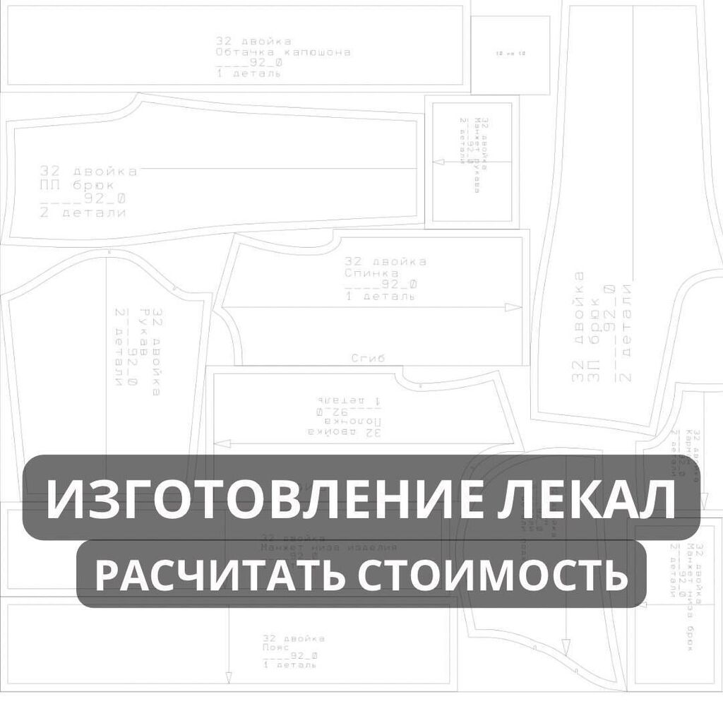 Конструирование, моделирование и разработка лекал одежды в САПР AUTOCAD