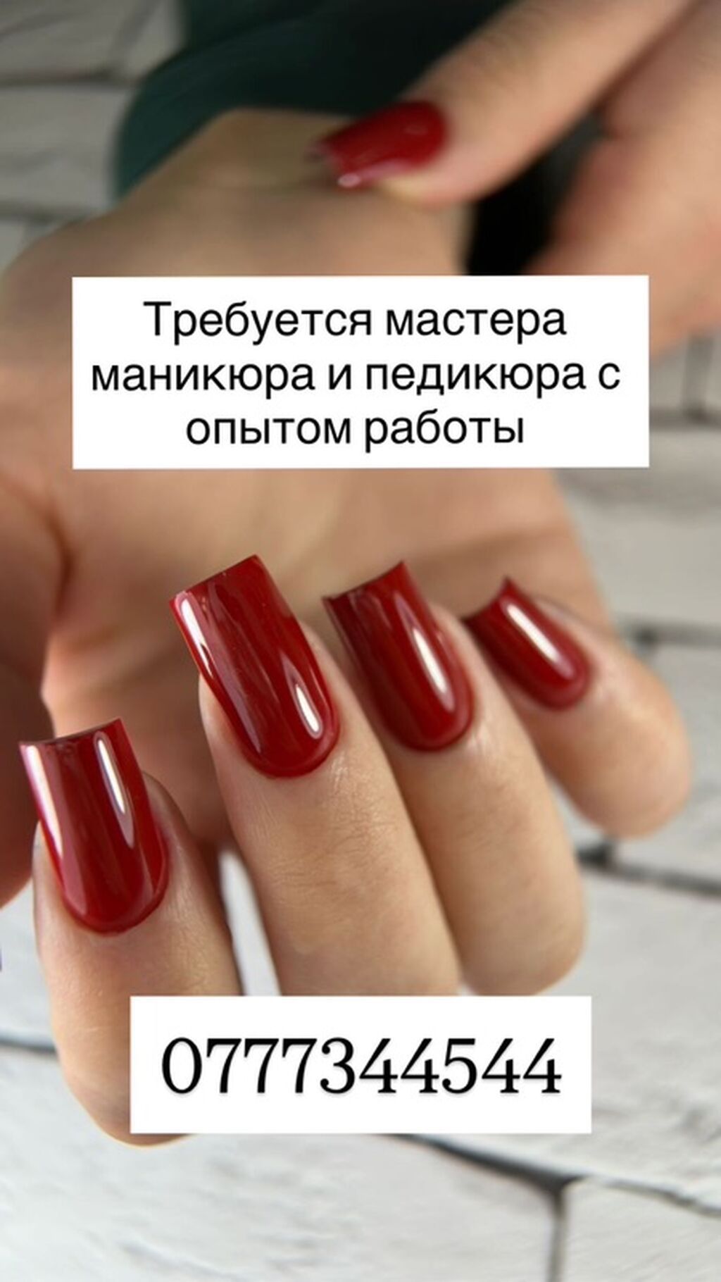Требуются мастера маникюра и педикюра с опытом