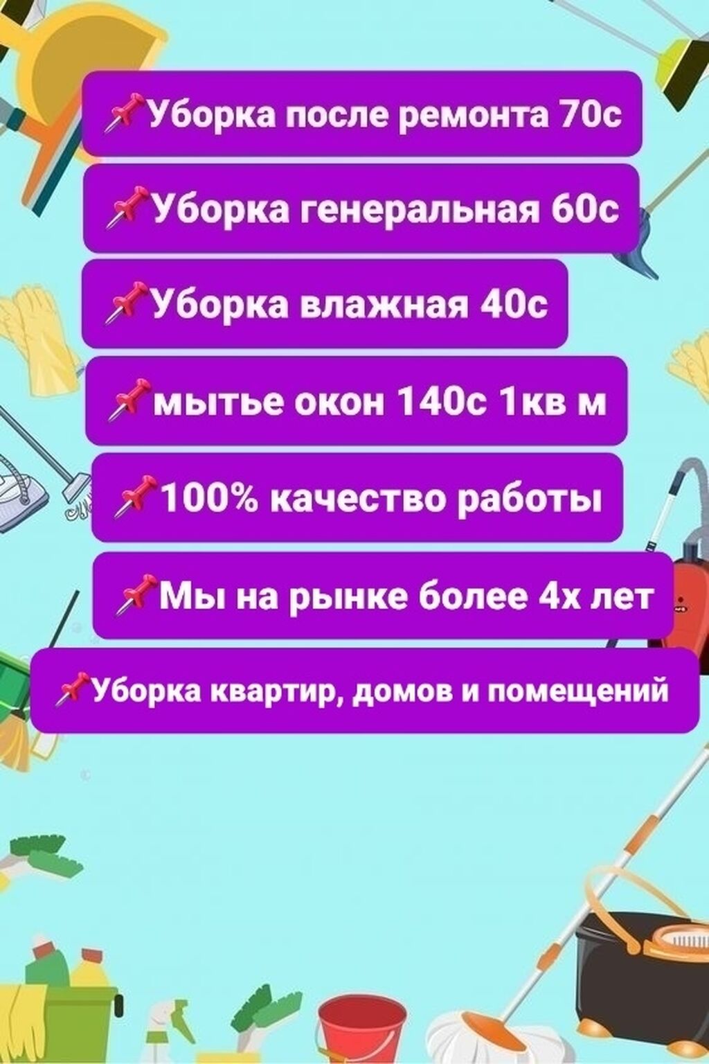 Клининговая компания Soffitto предлагает услуги клининга,: 40 KGS ᐈ Уборка  помещений | Маевка | 93257200 ➤ lalafo.kg