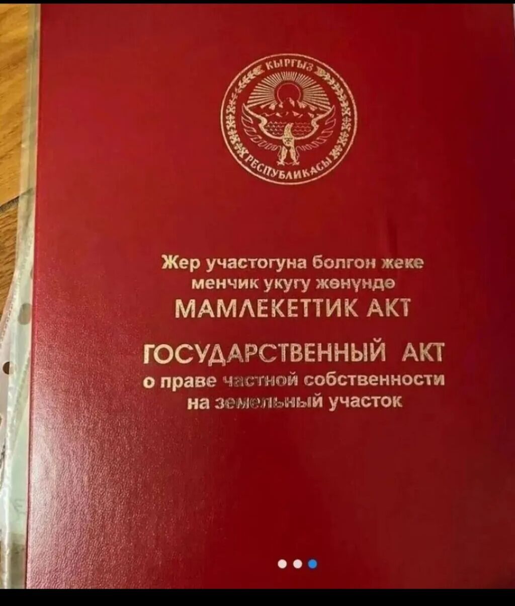 5 соток, Для строительства, Красная книга: фото 2