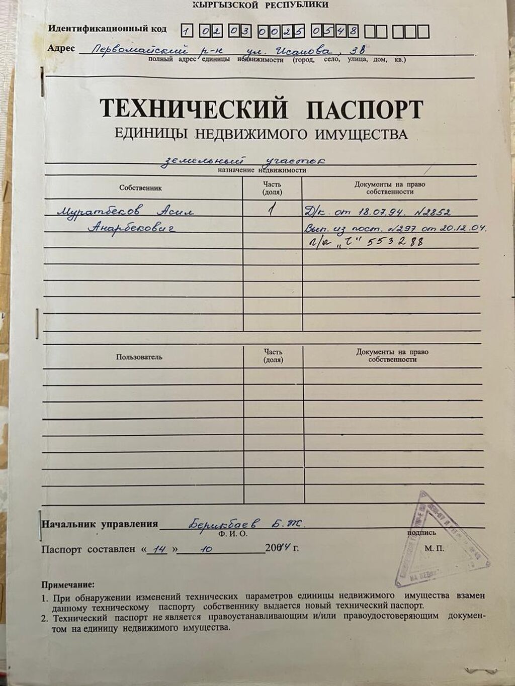 6 соток, Для строительства, Красная книга: фото 8