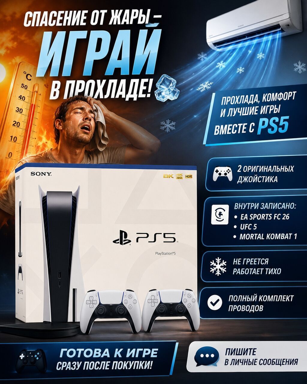 ПРОДАЮ PS5 FAT Отличное состояние 2 оригинальных джойстика