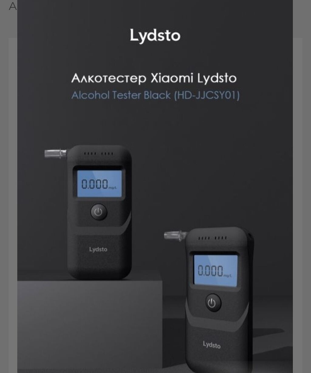 Алкотестер xiaomi lydsto alcohol tester. Алкотестер Xiaomi.