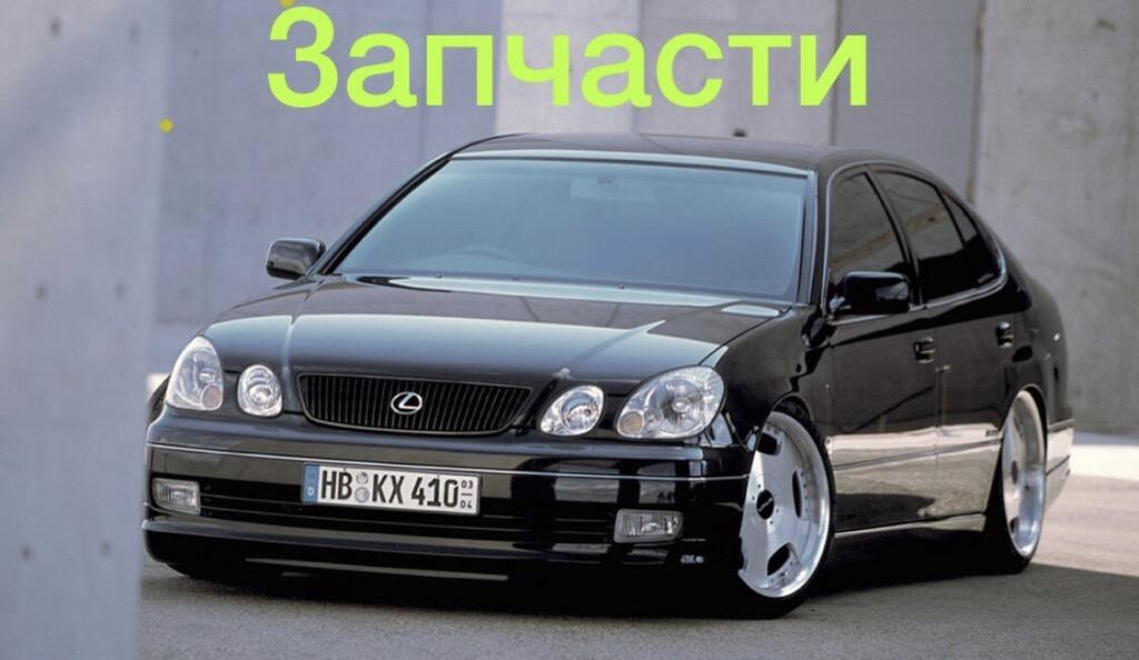 Запчасти на Лексус Gs 300: Договорная Другие автозапчасти | Бишкек ...