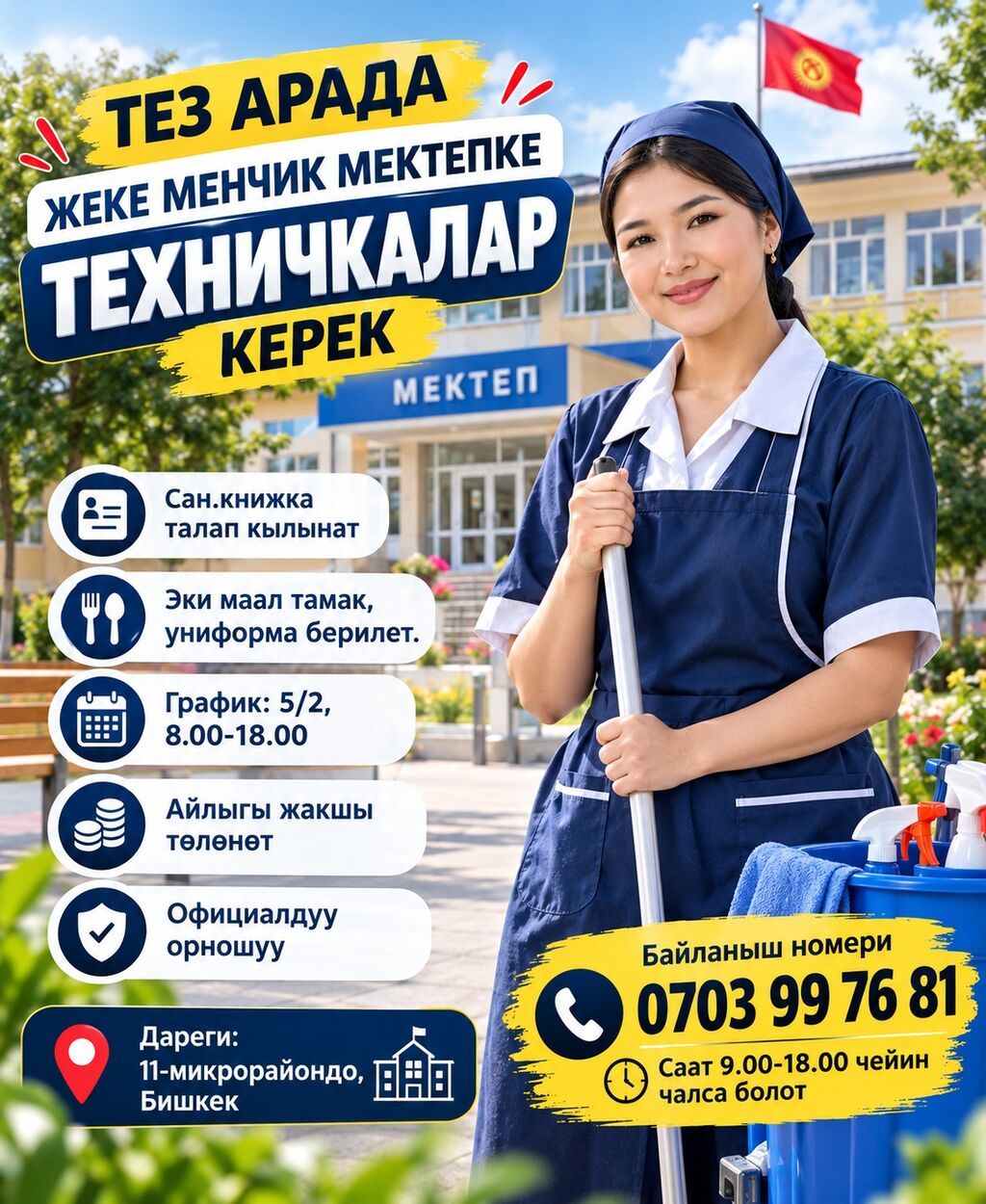 Требуются уборщики в частную школу