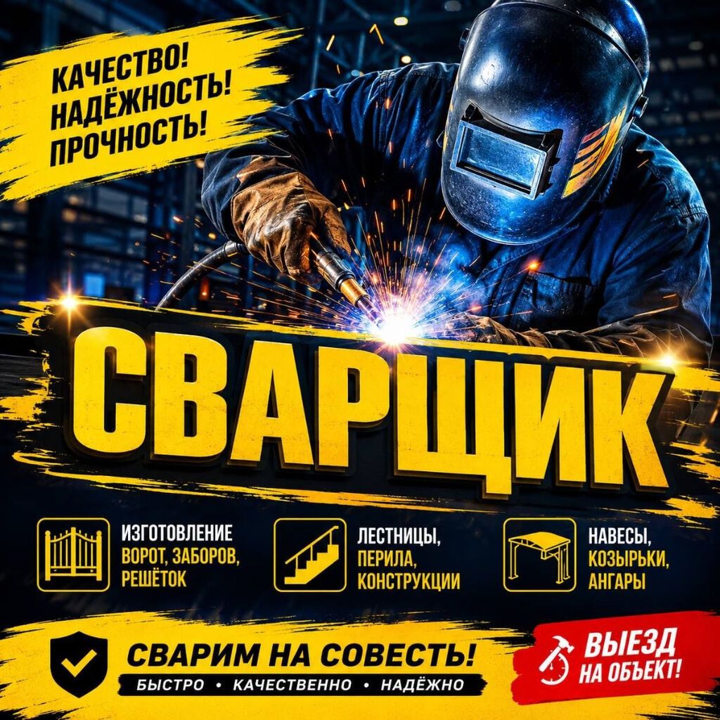Сварочные услуги - Изготовление и монтаж металлоконструкций: ворота