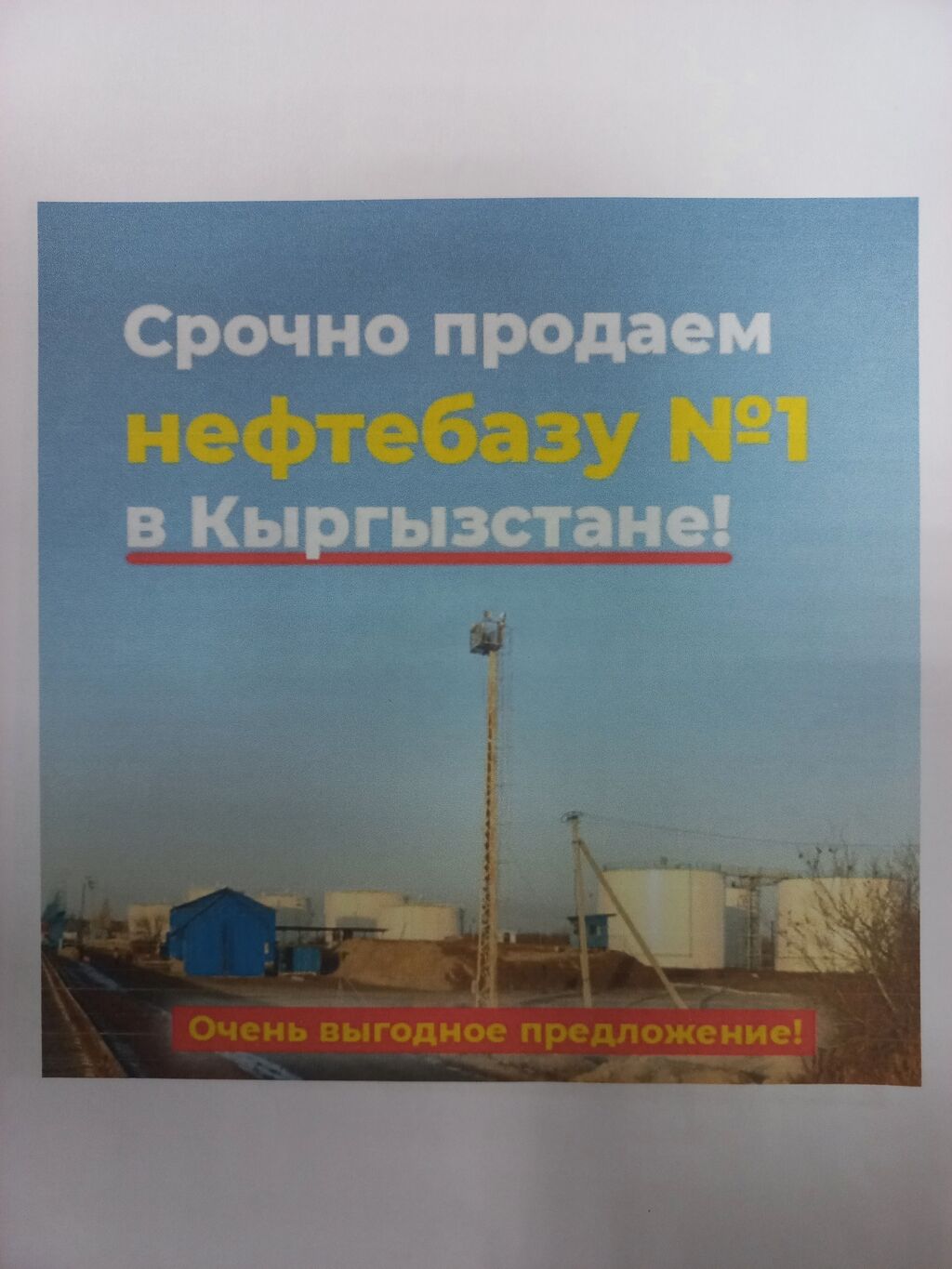 Продаётся нефтебаза. РВС V=5000 м.куб- 1: Договорная ▷ Цеха, заводы,  фабрики | Военно-Антоновка | 62097487 ᐈ lalafo.kg