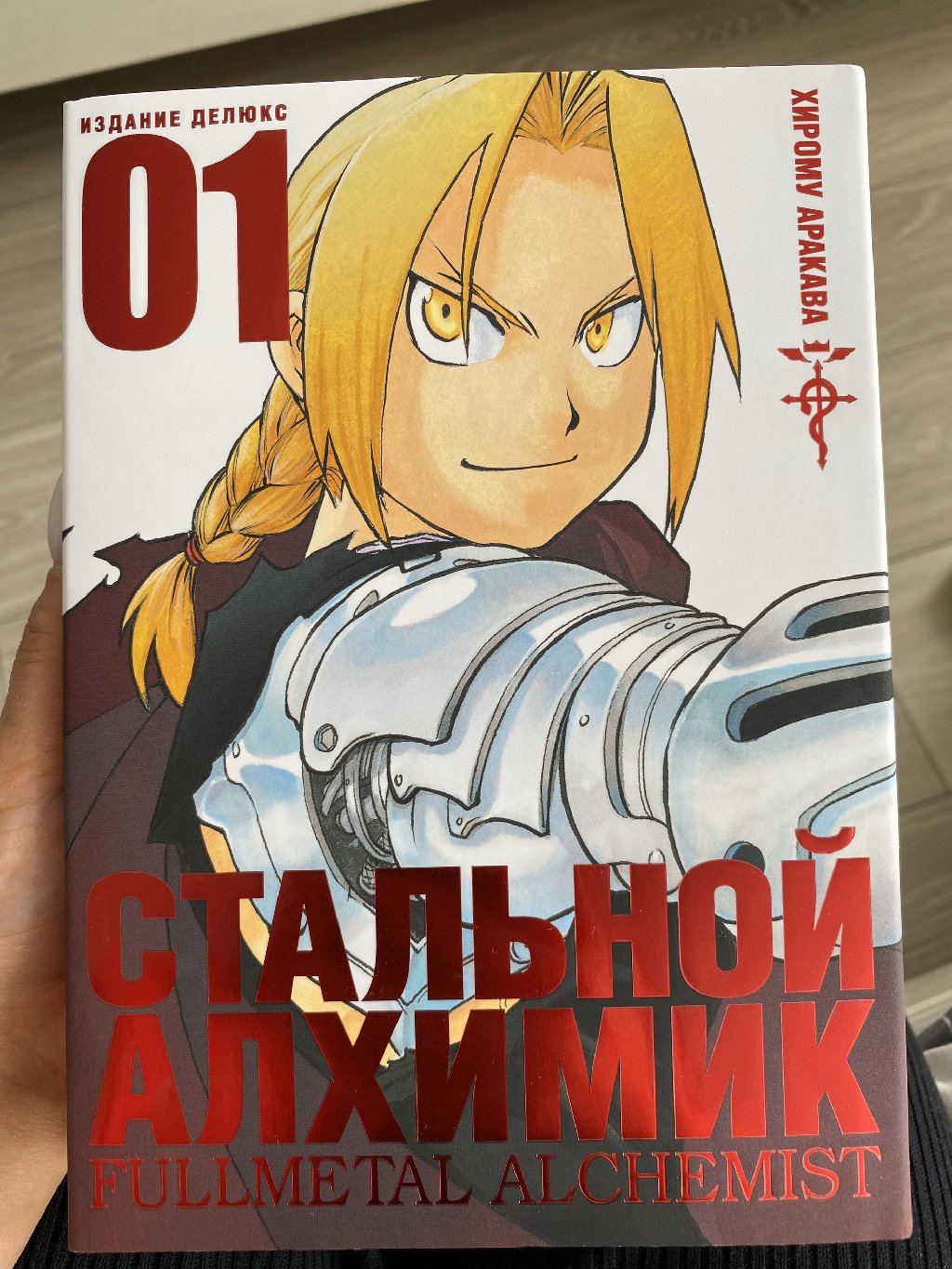 книги манга алхимик фото 118