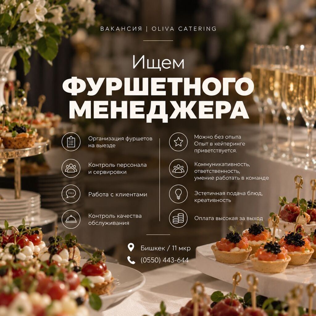 Фуршетный менеджер в Бишкеке