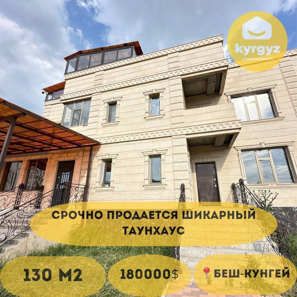 🏠 Продается ТаунХаус в Беш-Кунгей 🔹: 180000 USD ▷ Продажа домов | Бишкек  | 36582369 ᐈ lalafo.kg