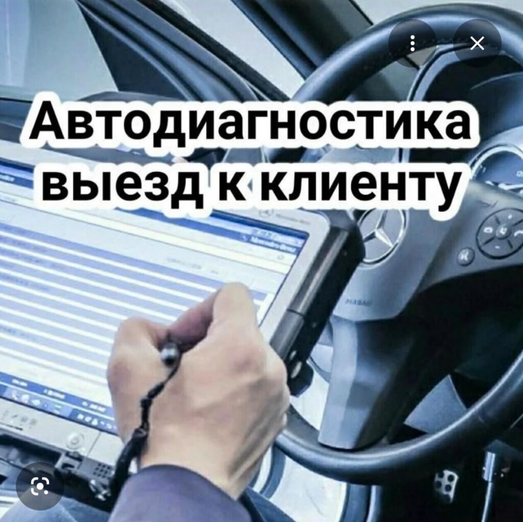 Диагностика профилактика адаптация! Выезд по городу Карабалта с: фото 2