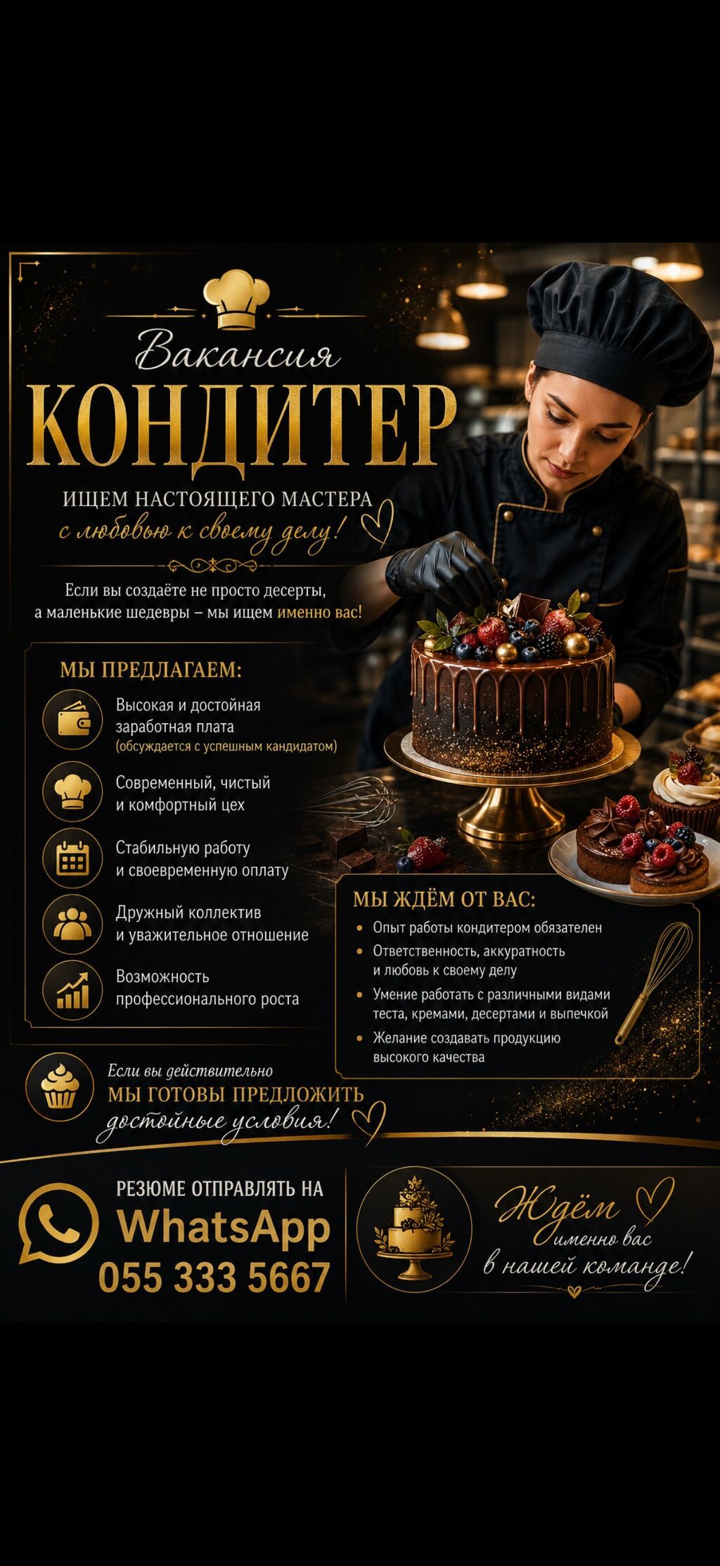 Требуется Кондитер, Более 5 лет опыта: фото 3