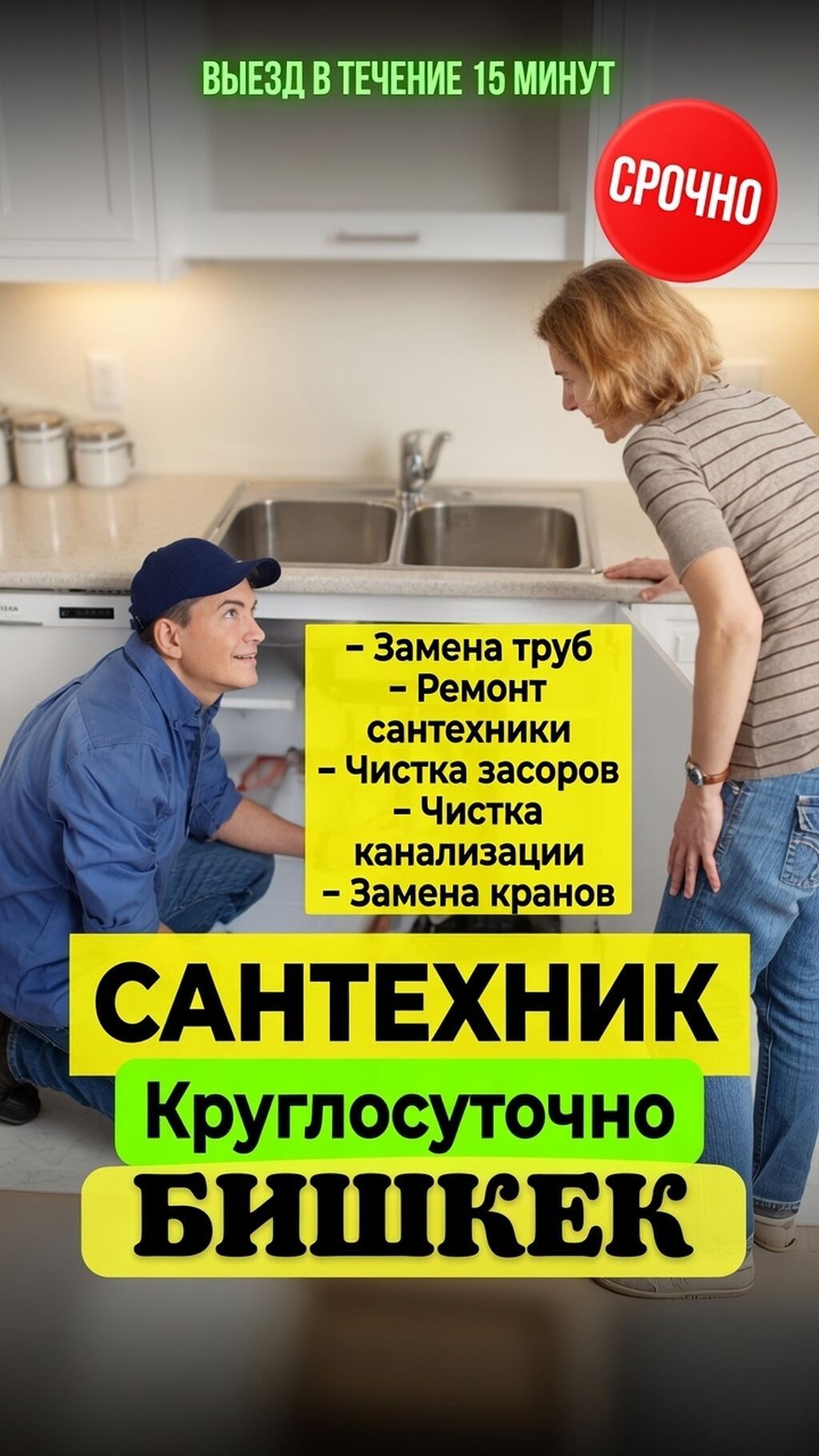 Сантехнические услуги в Бишкеке — круглосуточно. Что выполняется: -: фото 3