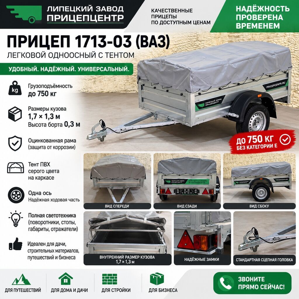 Легковой грузовой прицеп-самосвал Титан 1713-03 ВАЗ с тентом Тип: фото 1