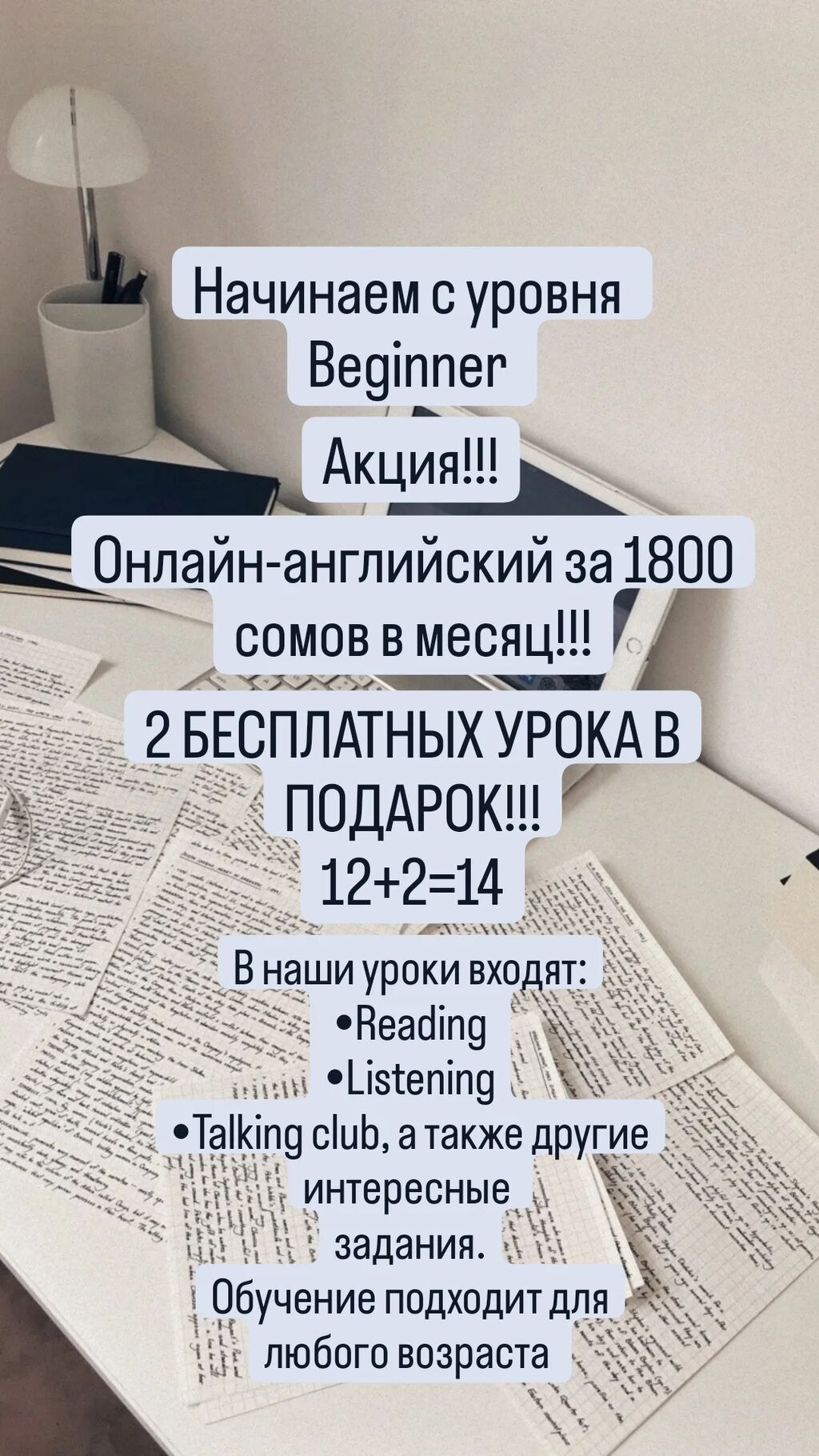 Онлайн-английский! 12+2=14 (2 БЕСПЛАТНЫХ УРОКА В: Договорная ᐈ Языковые  курсы | Бишкек | 102391213 ➤ lalafo.kg