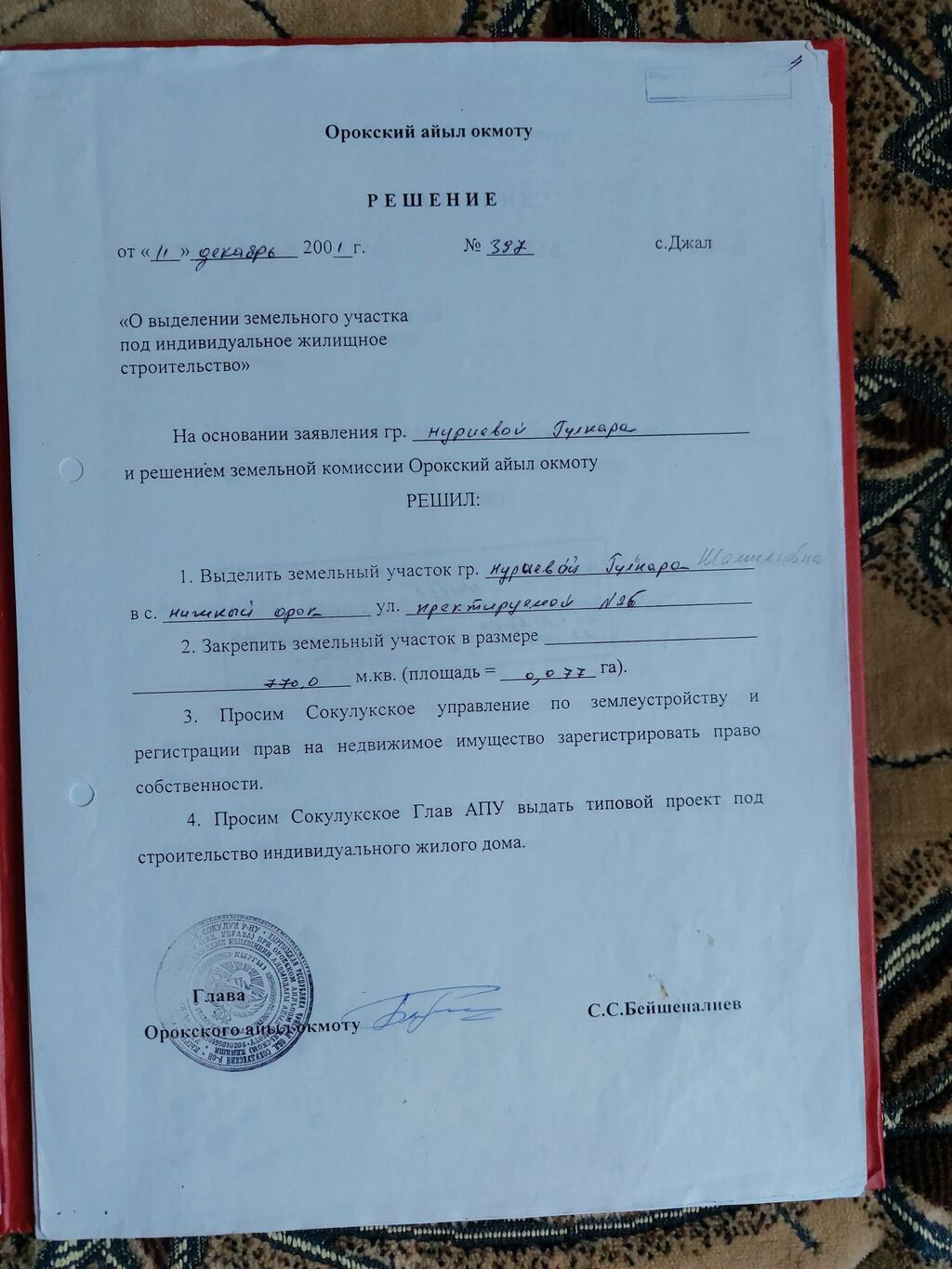 7 соток, Для строительства, Красная книга: фото 2