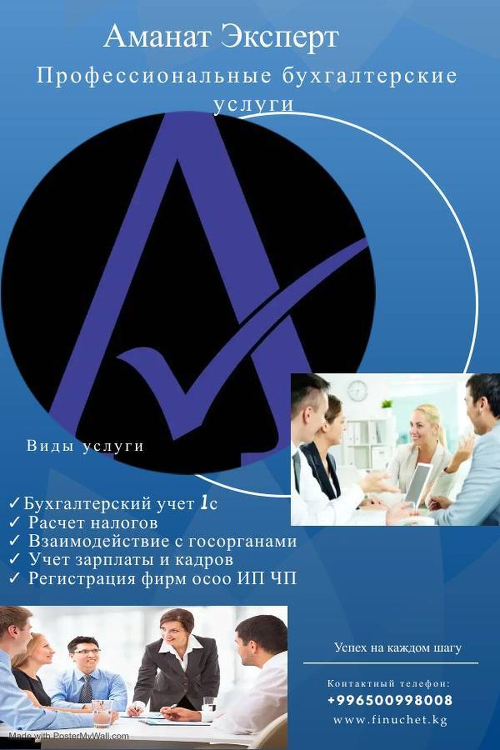 ОсОО АМАНАТ ЭКСПЕРТ Бухгалтерские услуги Изучим: Договорная ᐈ Бухгалтерские  услуги | Бишкек | 50293658 ➤ lalafo.kg