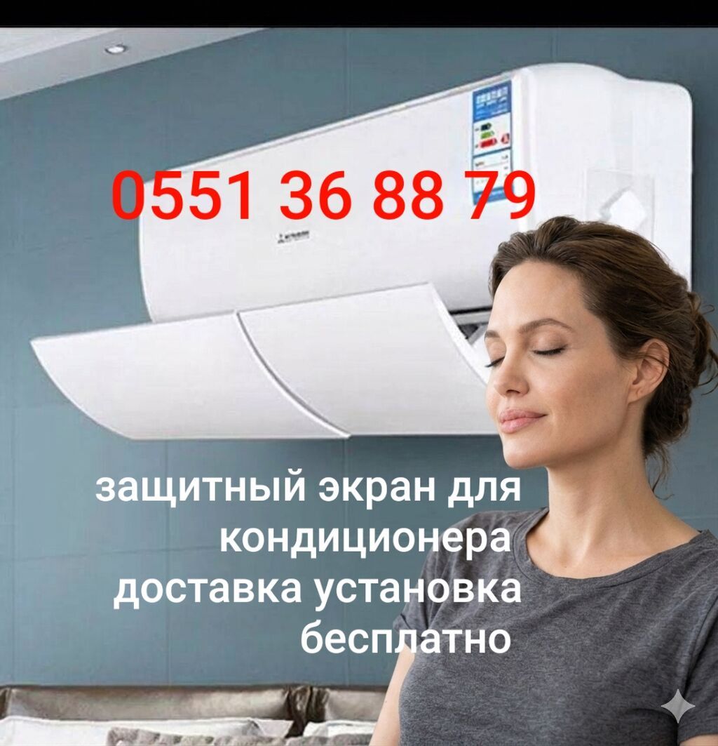 Дефлектор для кондиционера защита от холодного воздуха доставка: фото 5