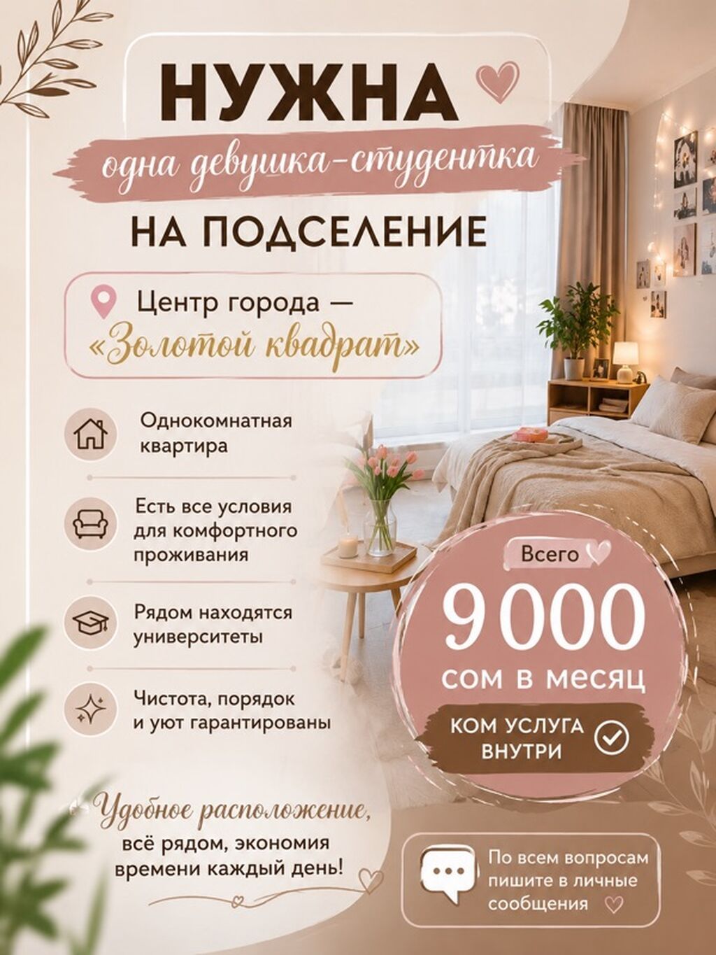Подселение для одной девушки-студентки. - Локация: центр города: фото 2