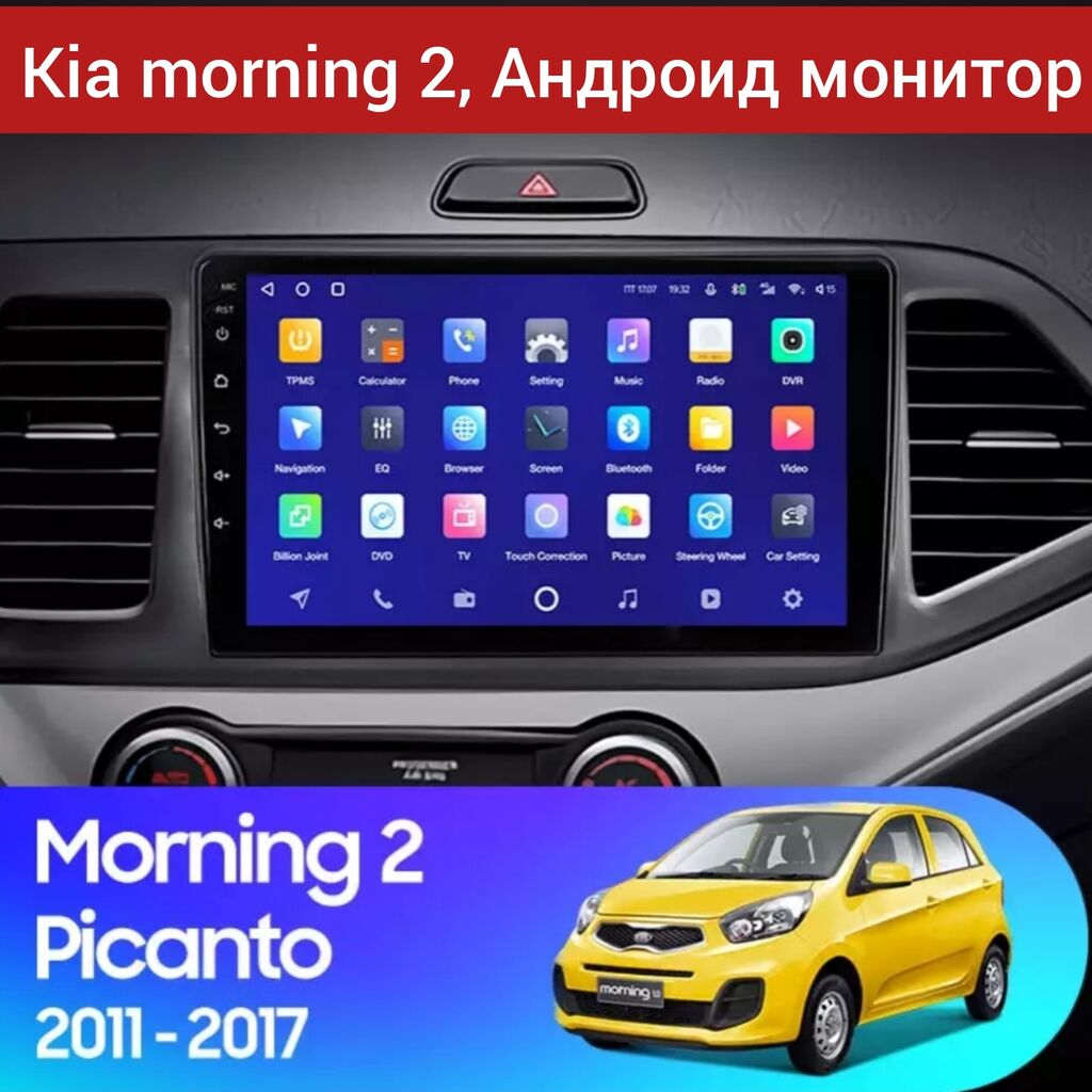 Штатная магнитола для Kia morning 2: 6700 KGS ▷ Магнитолы | Бишкек |  104400546 ᐈ lalafo.kg