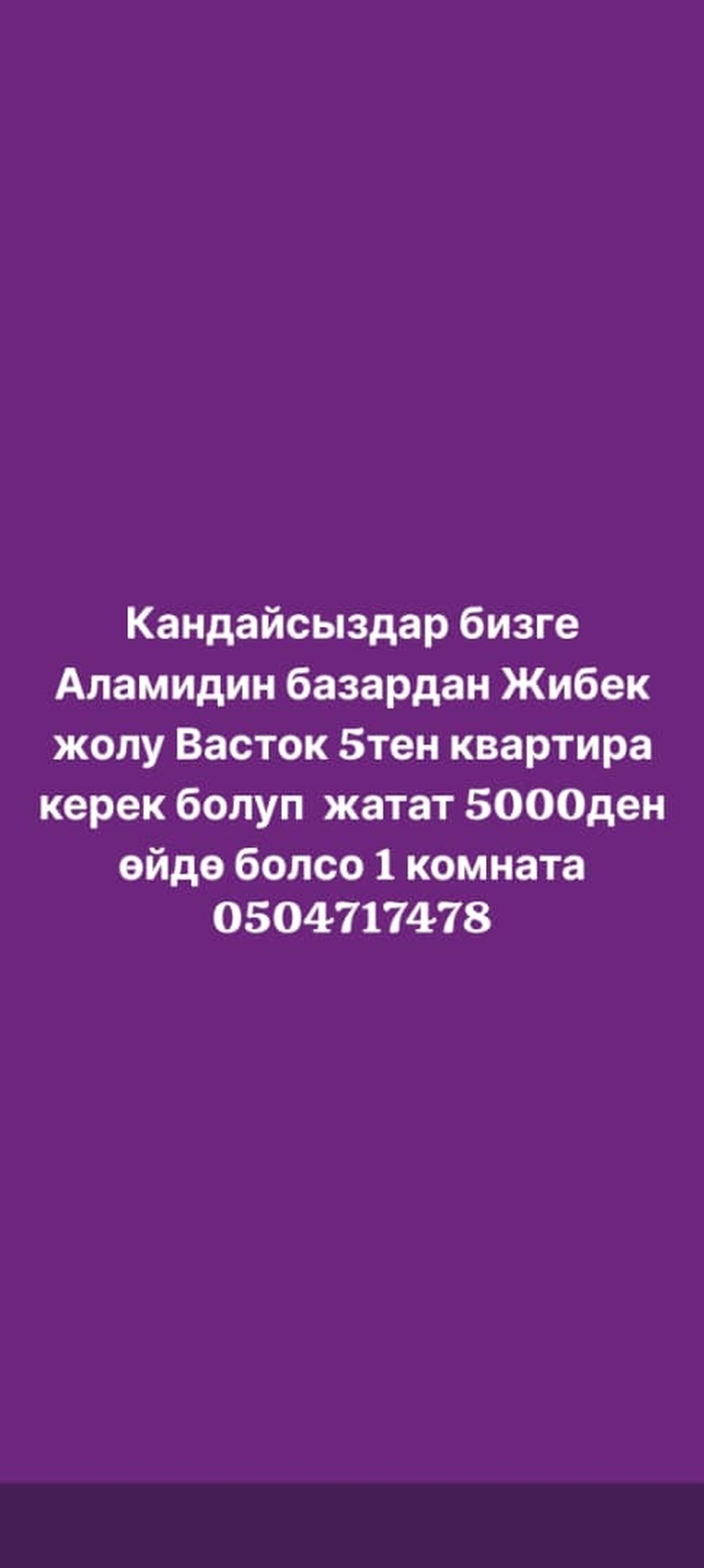 1 м², 1 комната: Договорная ▷ Сниму дом | Бишкек | 34364351 ᐈ lalafo.kg