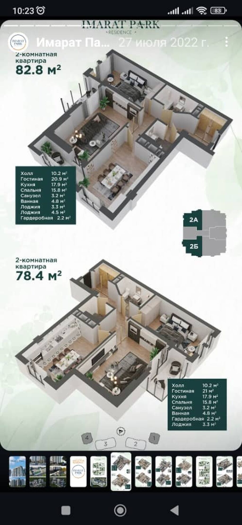 Продам 2-комнатную квартиру 82 м² в ЖК Имрат Парк: фото 2