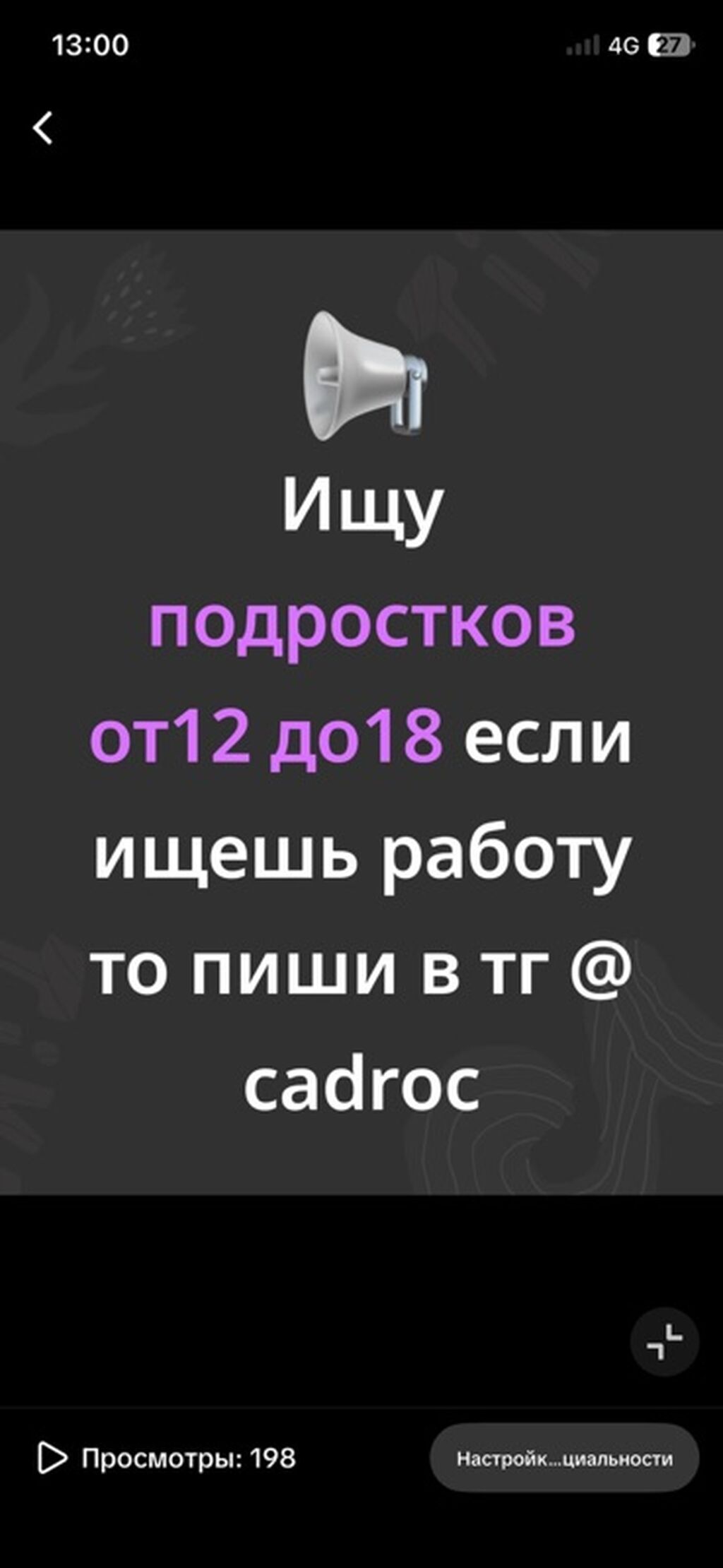 Другие специальности: Вакансия для подростков 12–18 лет. Предлагается работа для