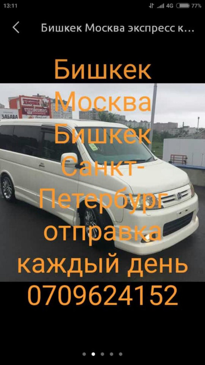 Такси бишкек