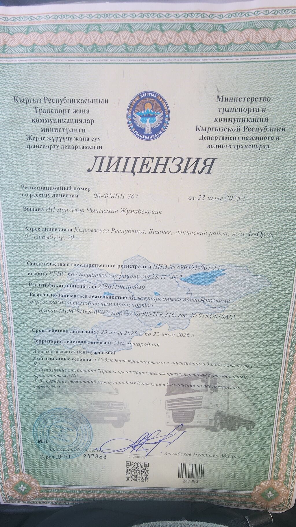 Пункт назначения: Алматы, Количество мест: 20, Лицензия №: 247383: фото 7
