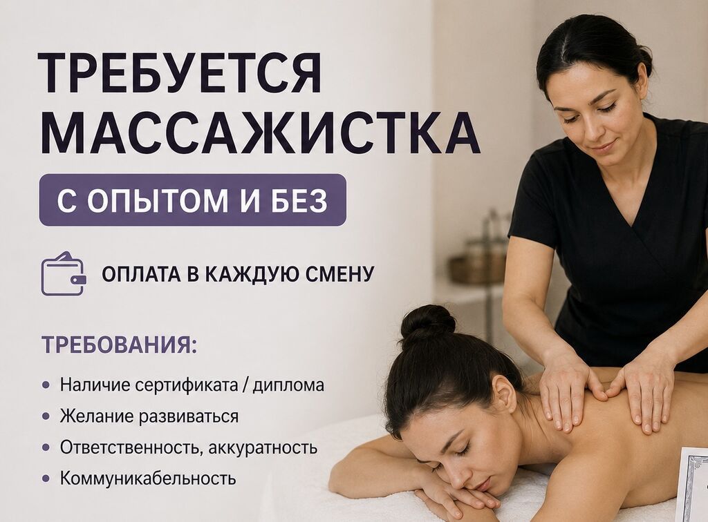 Требуется мастер массажа, процент, Ак-Ордо: фото 4