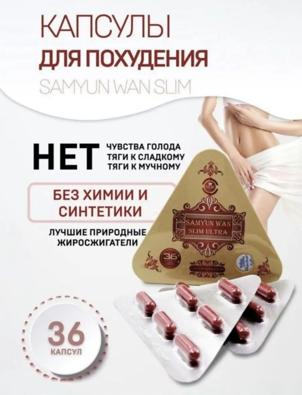 Samyun wan slim ultra отзывы. Таблетки Samyun Wan Slim Ultra. Самуин Ван слим ультра для похудения. Samyun для похудения.