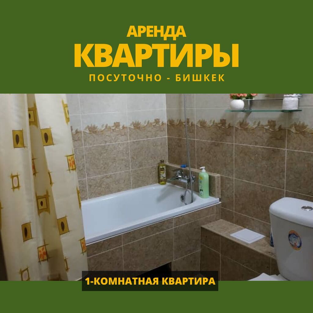 1 комната, Аламедин-1 мкр, Душевая кабина, Постельное белье, Кондиционер, фото 6