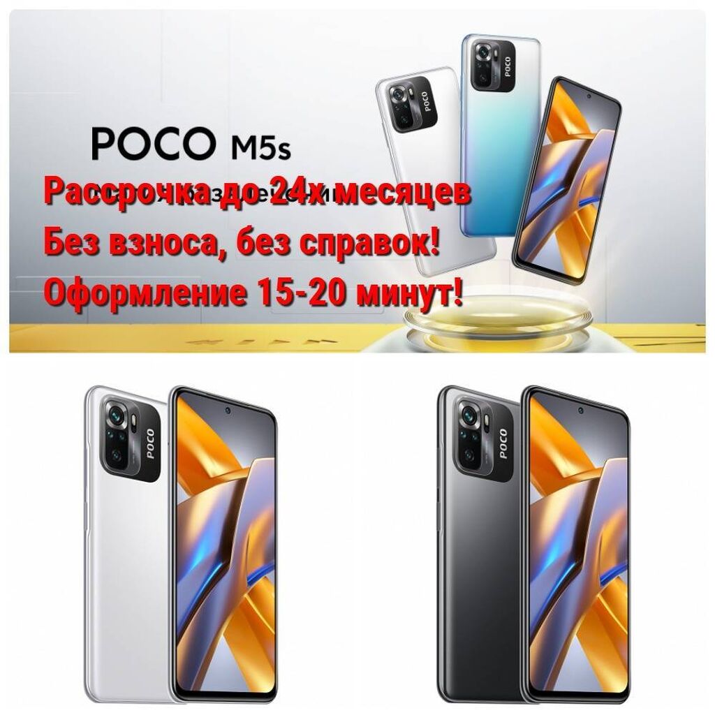 Продаю в рассрочку телефоны Xiaomi POCO: Договорная ▷ Xiaomi | Бишкек |  106877835 ᐈ lalafo.kg