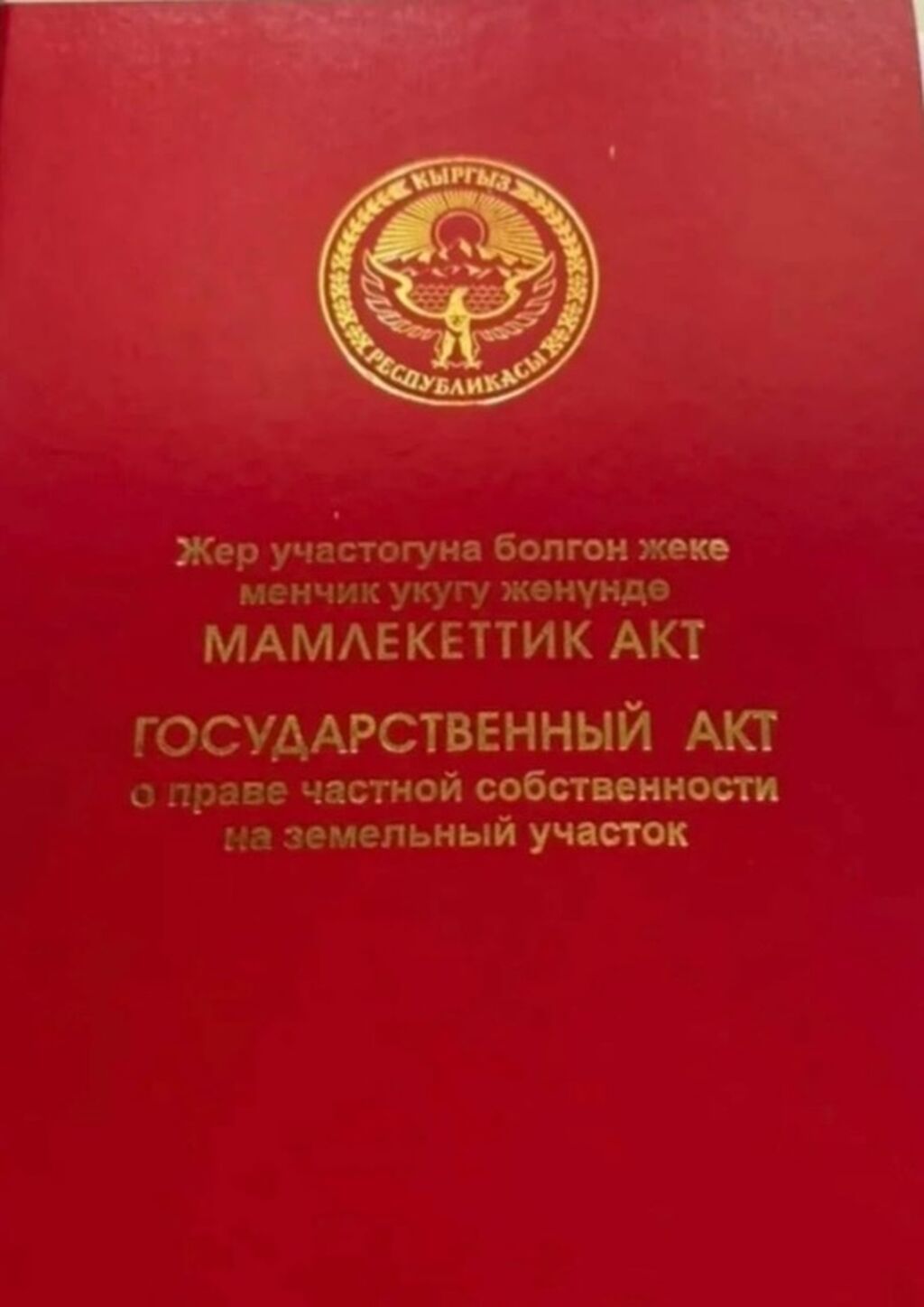 20 соток, Для бизнеса, Красная книга: фото 1