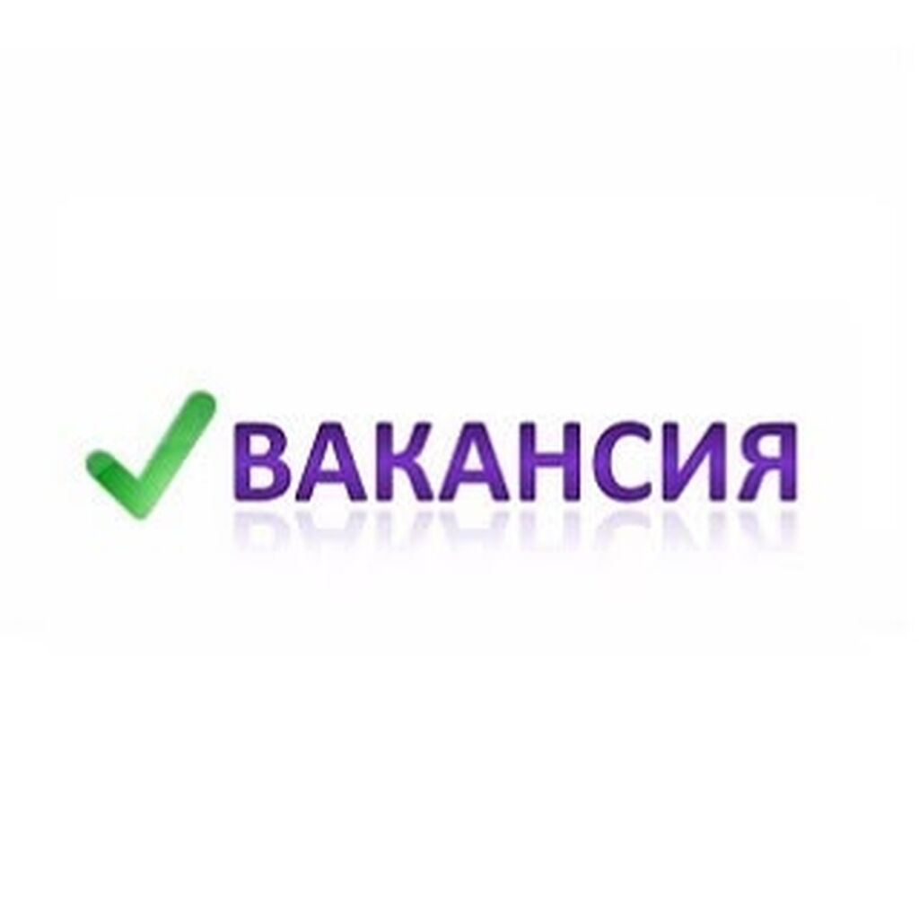 Вакансия с удобным графиком (2/2, 1/1), опыт не требуется