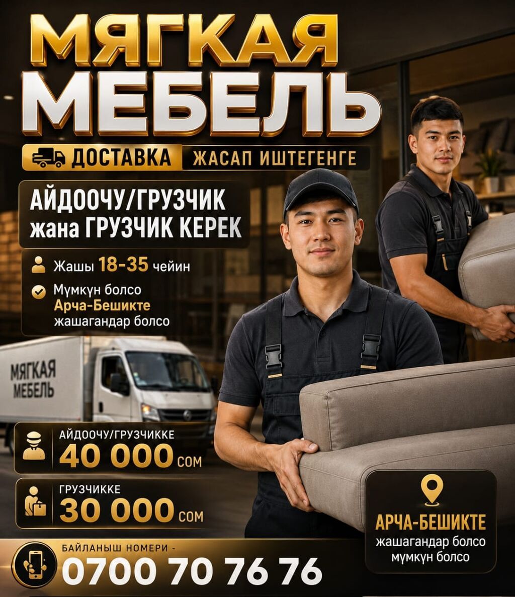 Требуется Водитель-экспедитор, Транспорт компании, Полный рабочий день, Мужчина