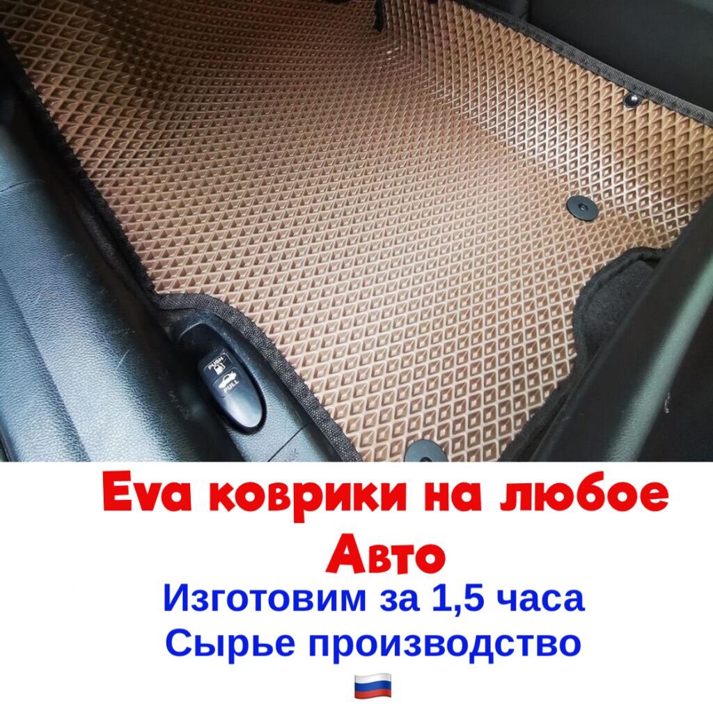 Евро полики на авто