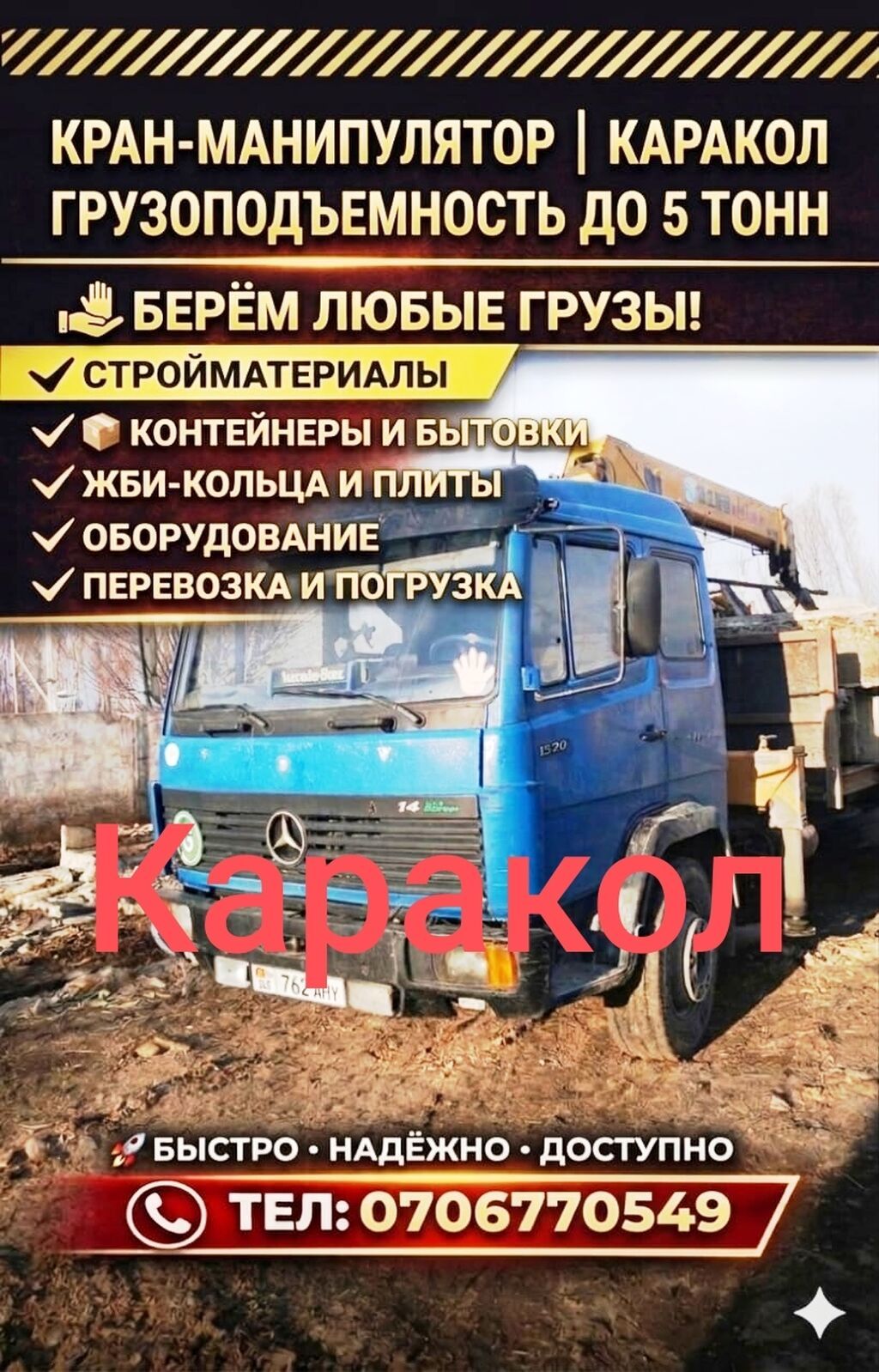 Услуги манипулятора 5 т, борт 9 м в Караколе: фото 1