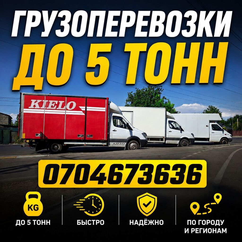 Услуги грузоперевозок: фото 2