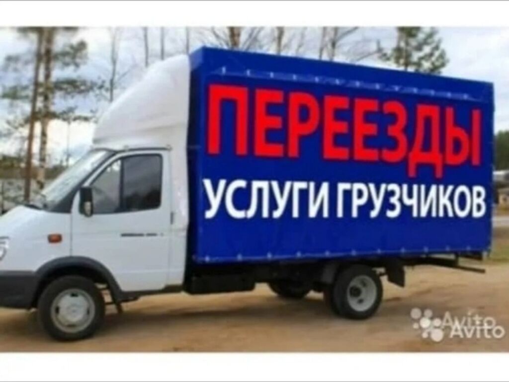 Газель объявления. Грузоперевозки Газель грузчики. Надпись грузчики и Газель. Газель грузчики логотип. Надпись грузоперевозки на газели.