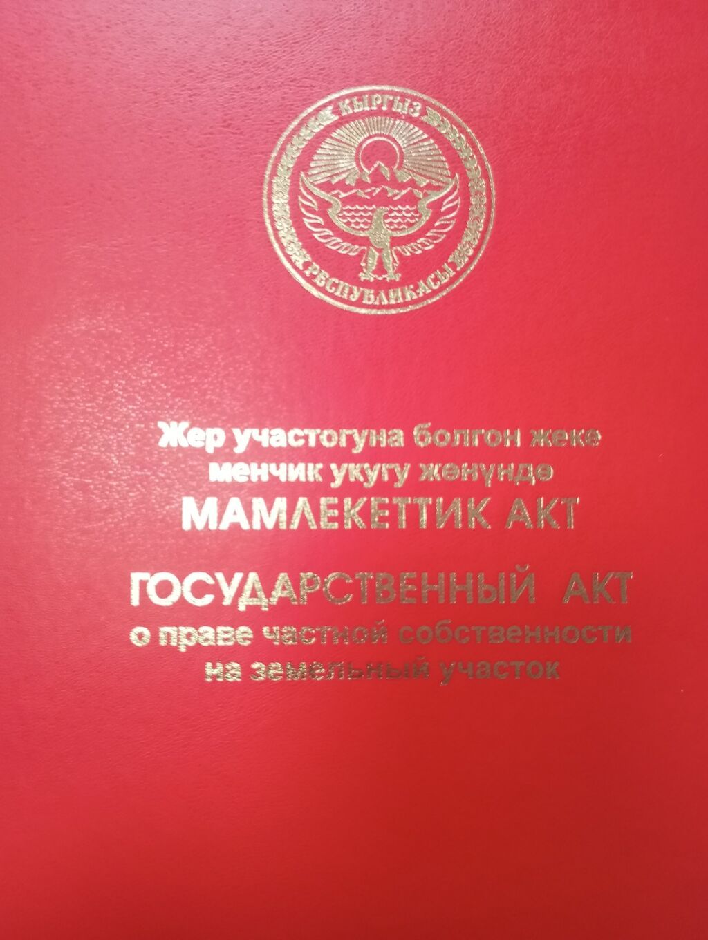 20 соток, Для строительства, Красная книга, Договор купли-продажи: фото 3