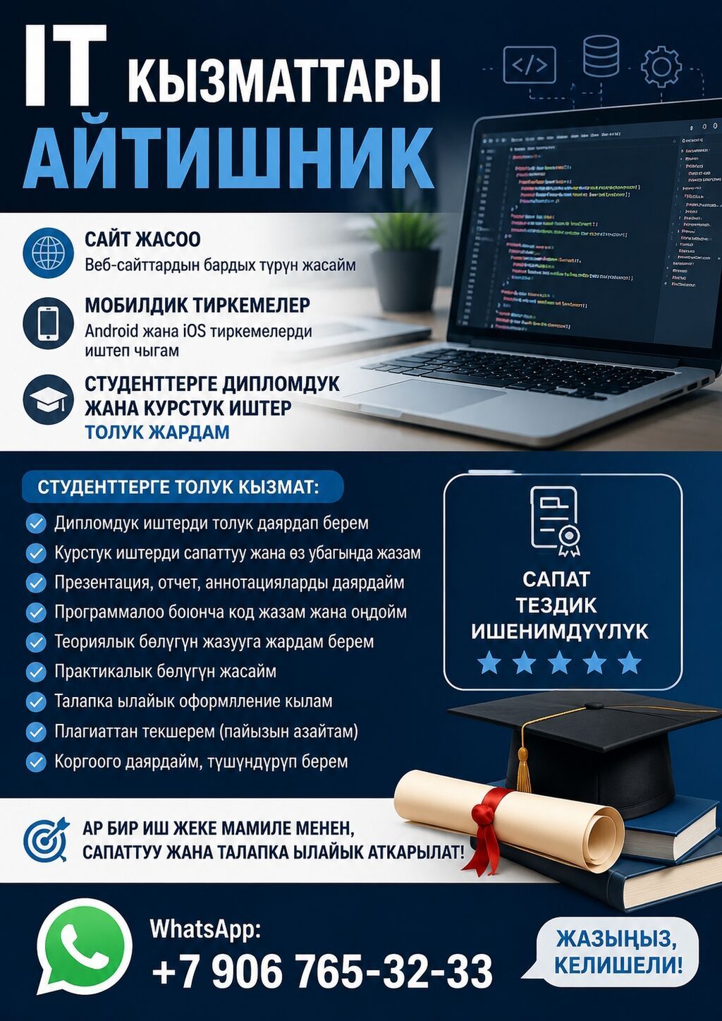 Веб-сайты | Разработка