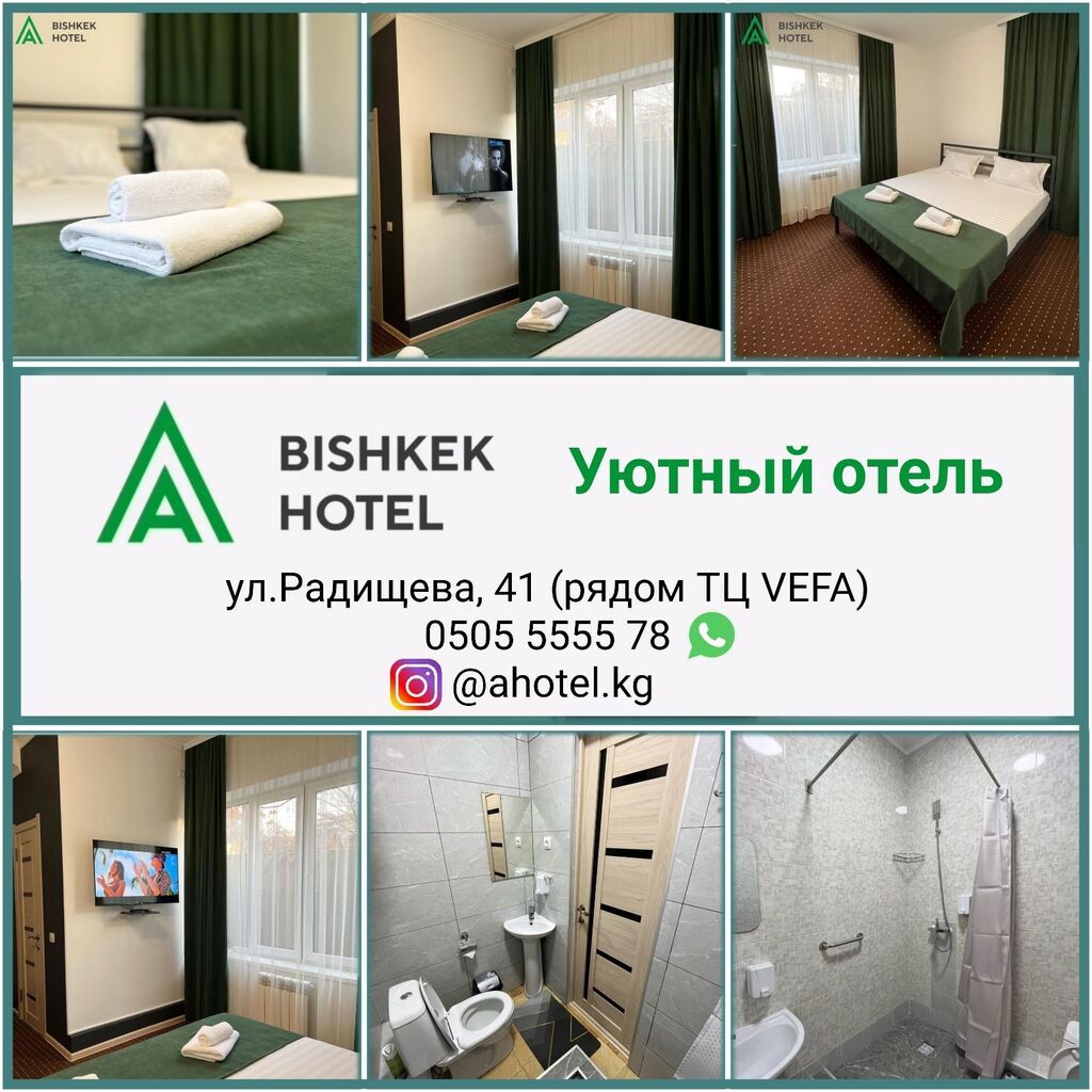 Уютный отель "A HOTEL BISHKEK" 2-х и 3-х местные номера. Цены от — фото 3