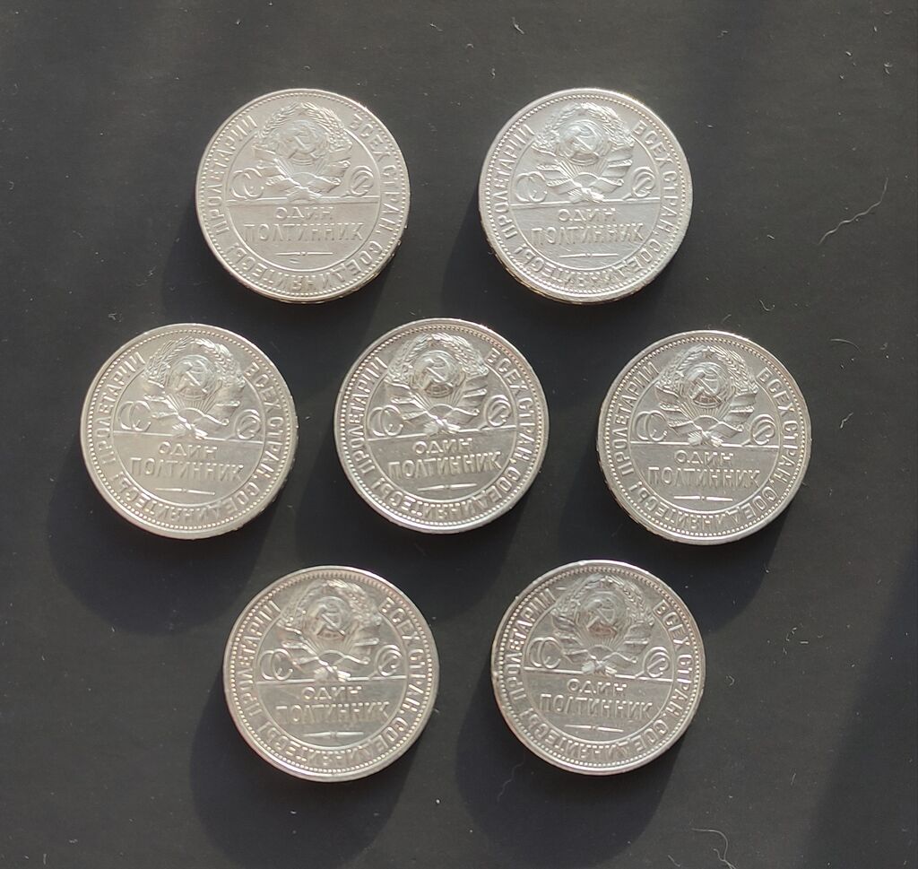 Полтинники серебряные продам одним лотом 7шт за все 25тыс без торга: фото 2