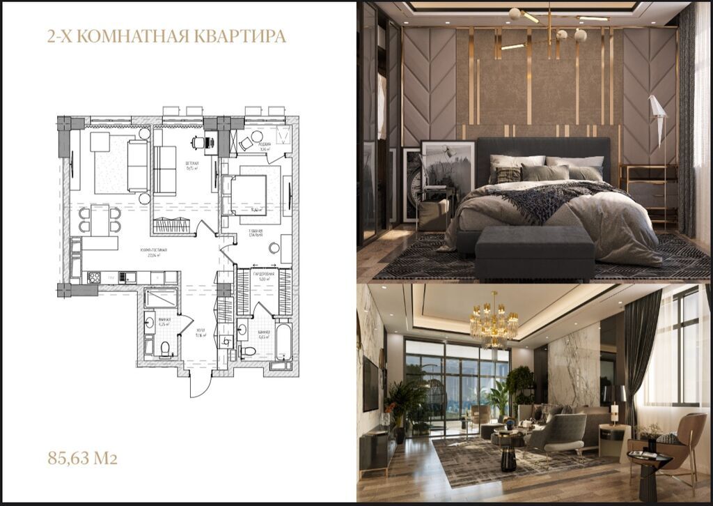 2 комнаты, 86 м², Элитка, 6 этаж, ПСО (под самоотделку)