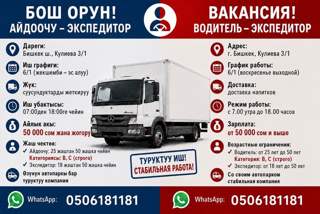 Требуется Водитель-экспедитор, Транспорт компании, Полный рабочий день, Мужчина