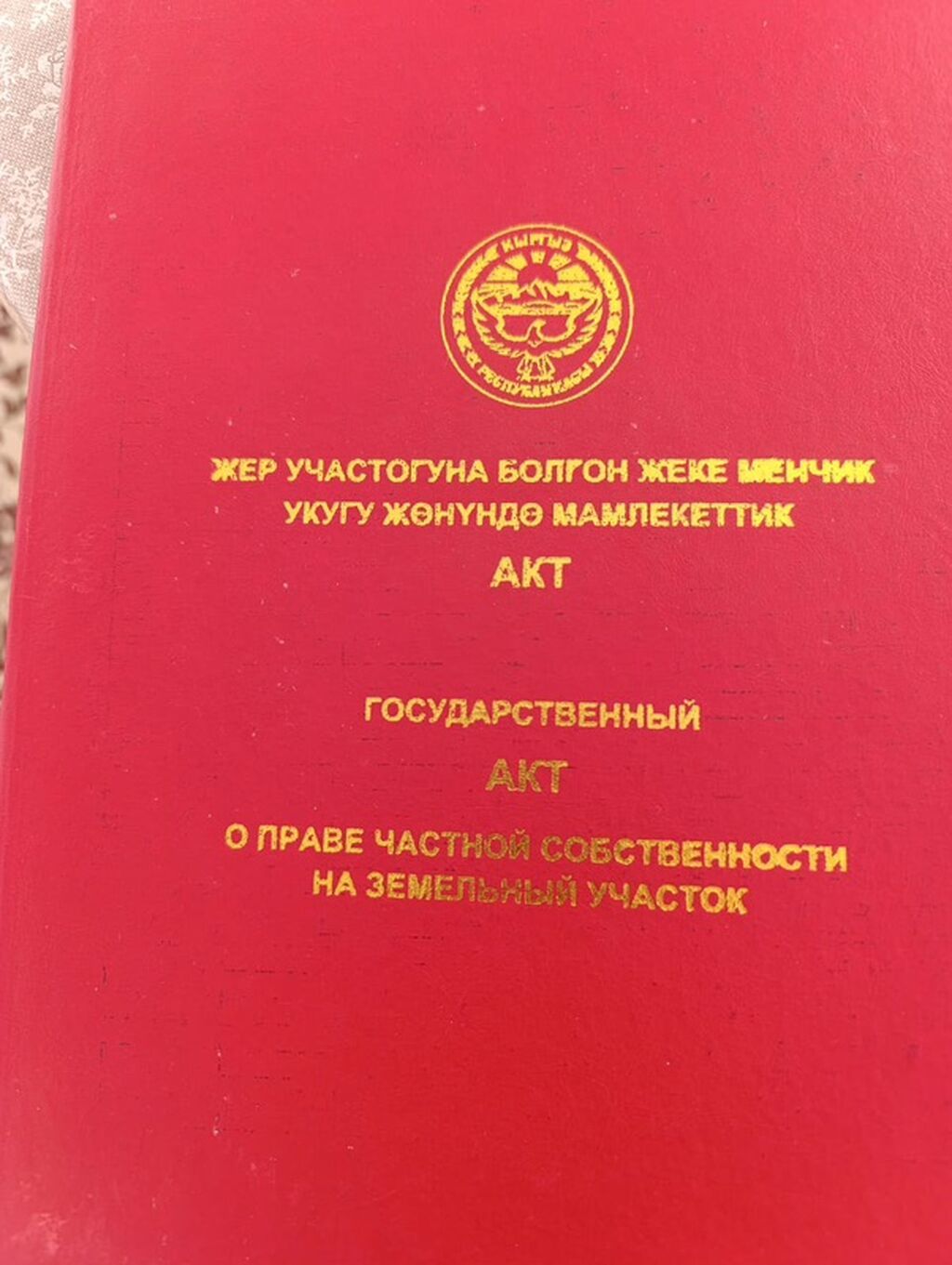5 соток, Для строительства, Красная книга: фото 5