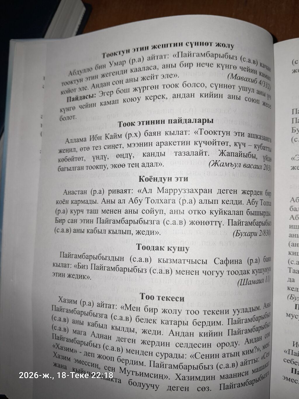 Көчө Фурманов 12 Книга: «Мухаммад Саллаллооху алайхи ва салламдын: фото 6