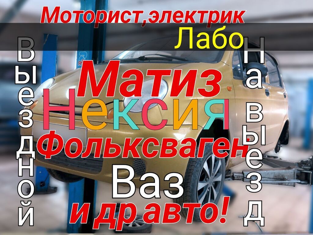 Ремонт Матиз, Нексия, daewoo nexia,Ваз,ЛадаDEEWOO calos,шевроле