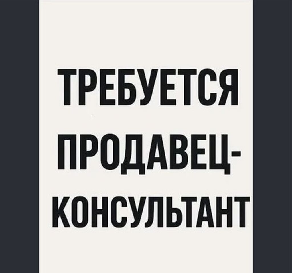 Требуется продавец-консультант в магазин одежды